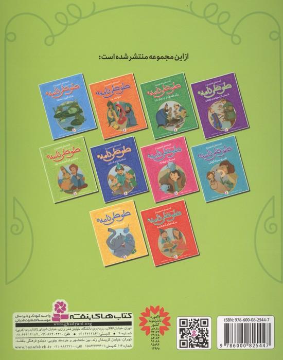 قصه های تصویری از طوطی نامه 8 (دختری که گم شده بود)