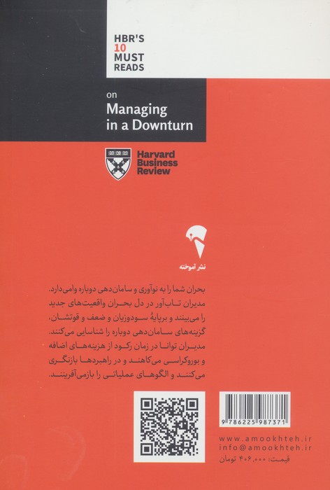 درباره مدیریت در زمان رکود (10 مقاله خواندنی از هاروارد)