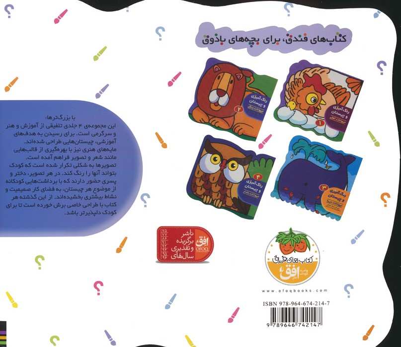 رنگ آمیزی و چیستان 2 (حیوانات جنگل)