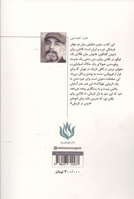 زیبایی شناسی استیصال در هنر معاصر (هنر درون بحران،از هدایت تا بیکن)