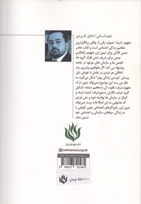 درآمدی بر شرف شناسی