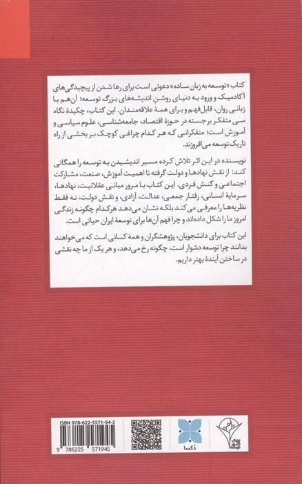 توسعه به زبان ساده (سی نگاه،سی نظر)
