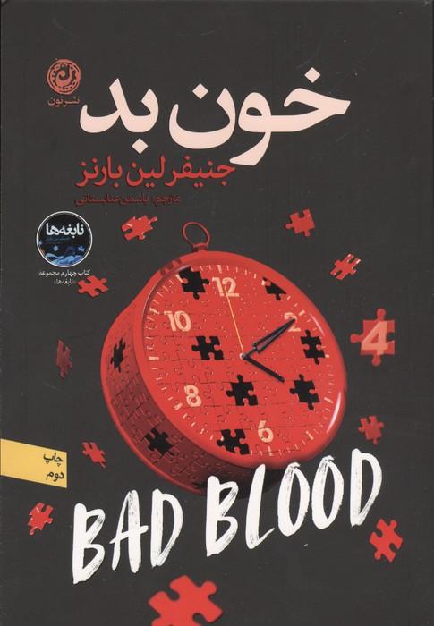 خون بد