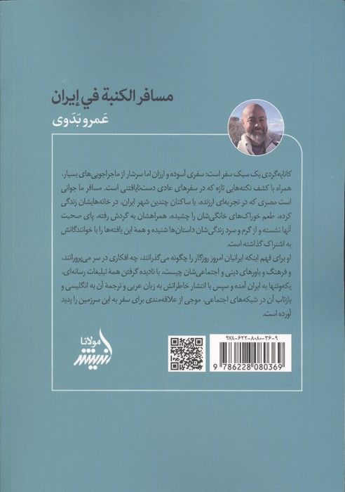 مسافر کاناپه گرد در ایران