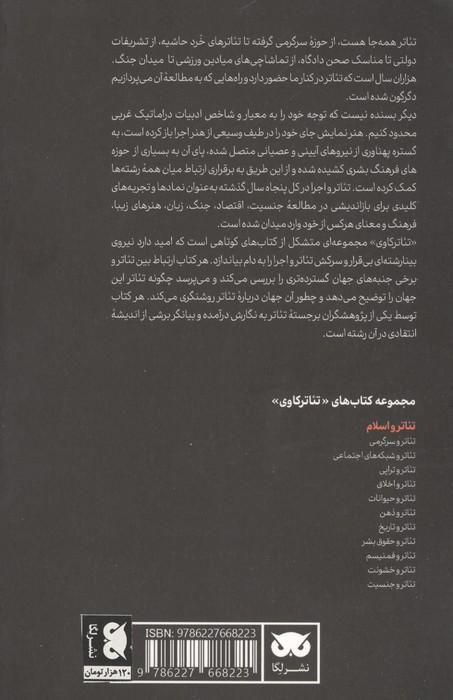 تئاتر و اسلام