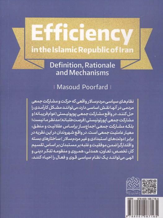 کارآمدی در نظام جمهوری اسلامی ایران (چیستی،چرایی و چگونگی)