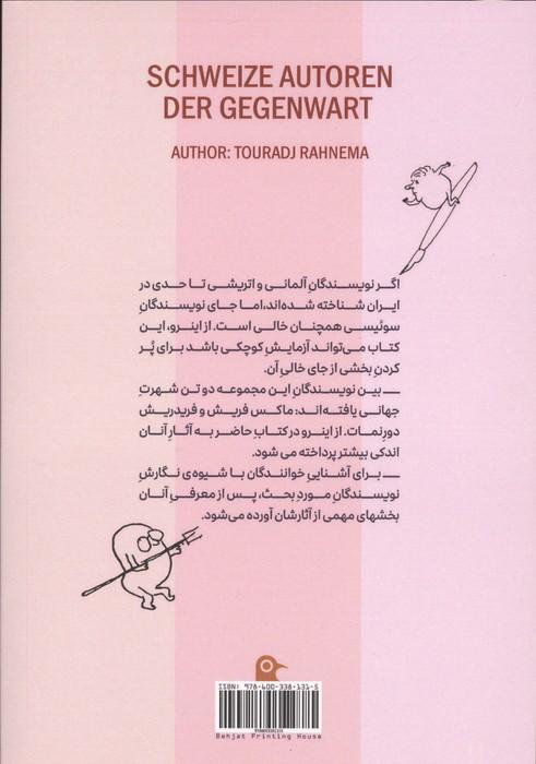 جهان خاکستری،انسان هنجار گریز (نویسندگان بزرگ سوئیس در قرن بیستم)