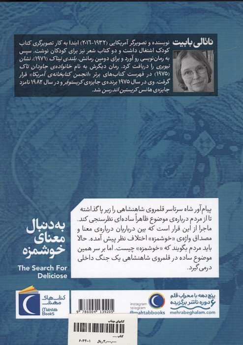 به دنبال معنای خوشمزه