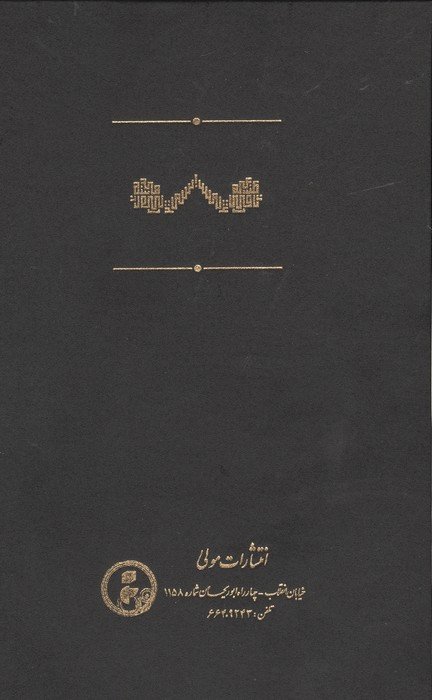ترجمه و متن کتاب الشفا:بخش ریاضیات (فن اول:اصول هندسه)