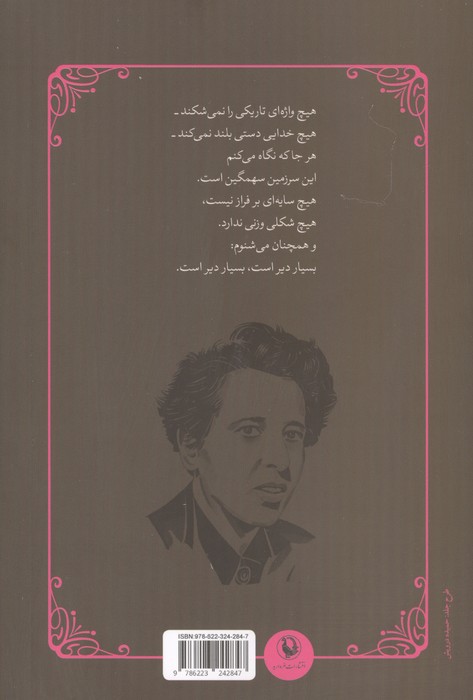 آنچه می ماند