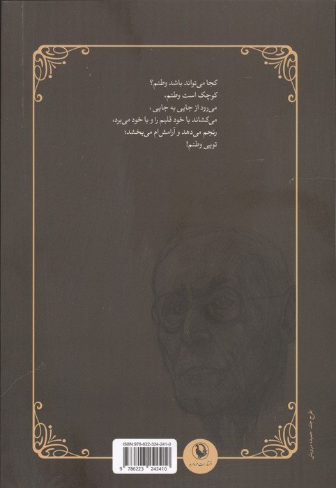 از عشق و از مرگ