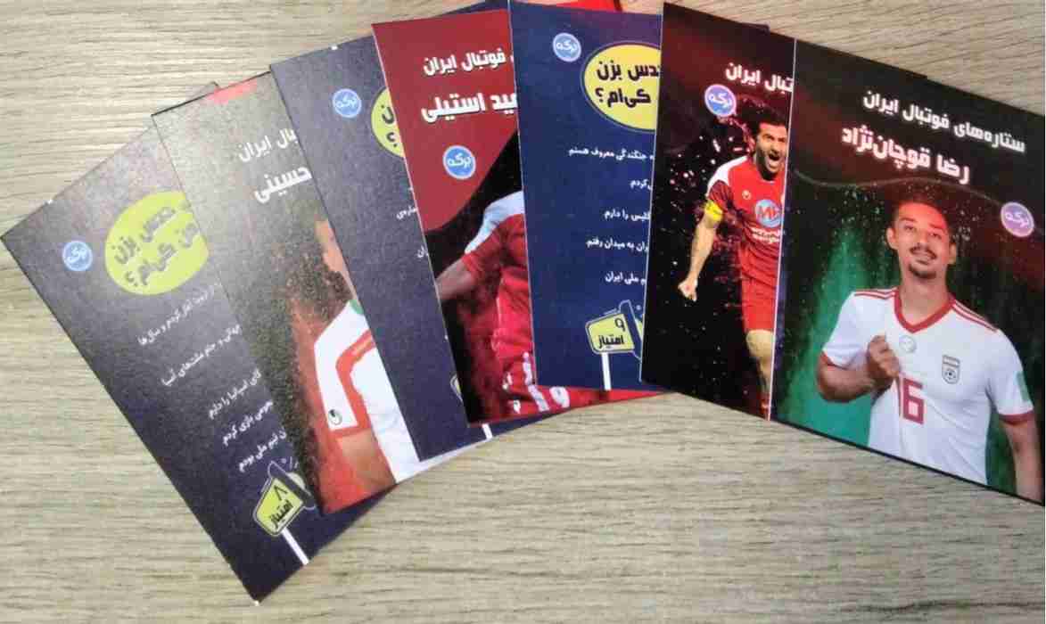 ستاره های فوتبال ایران (به همراه 23 کارت فوتبالی)