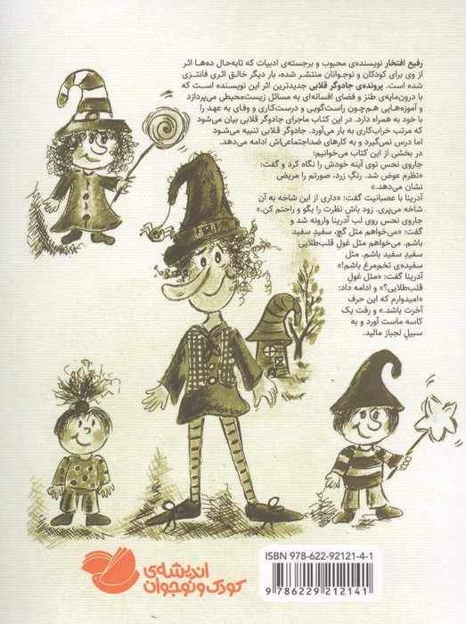 پرونده ی جادوگر قلابی