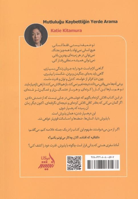 خوشبختی همین جاست (درس های زندگی برای قوی تر شدن،از راه پذیرش...)