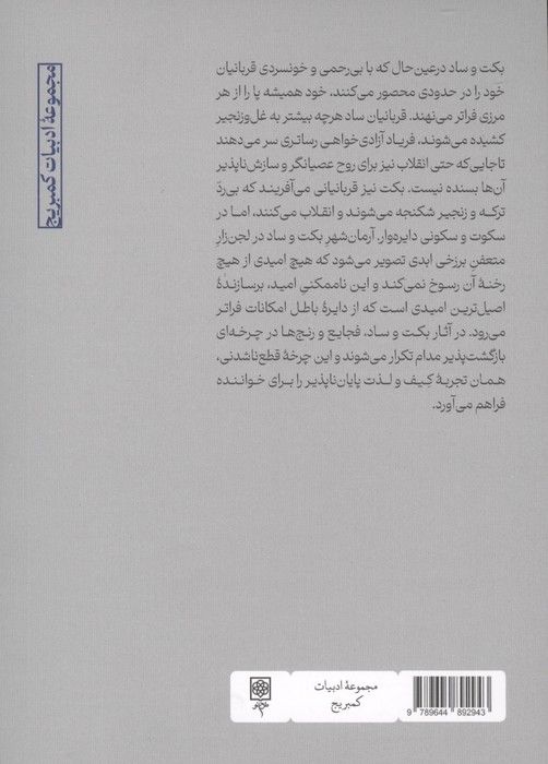 بکت و ساد