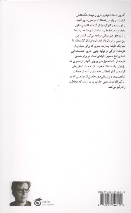 مفاهیم پنهان در این فیلم