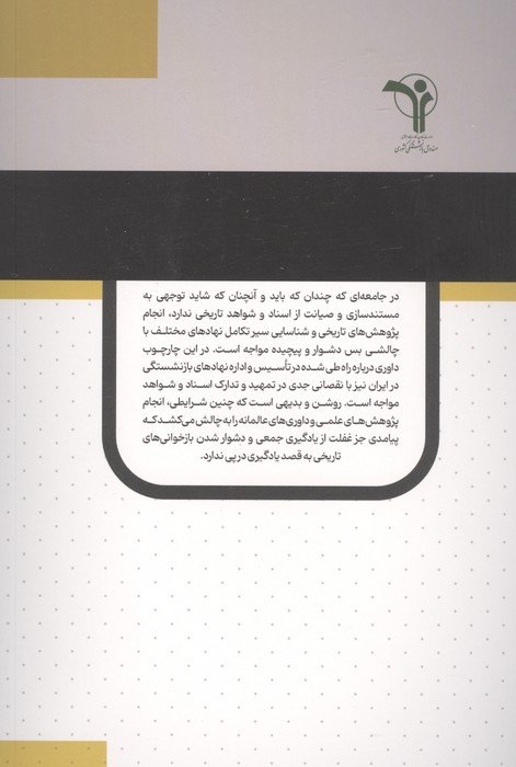 1 قرن صندوق بازنشستگی کشوری:مرور اسناد تاریخی