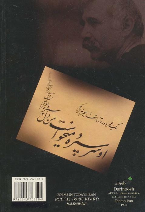 شاعر شنیدنی ست (همراه با سی دی)