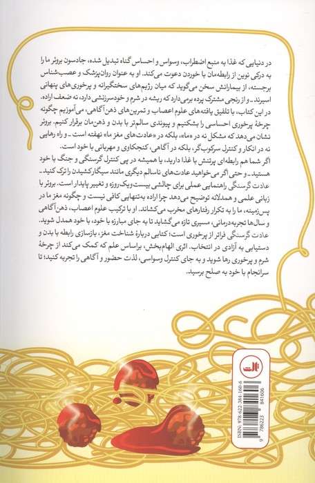 عادت گرسنگی (چرا با وجود سیری بازهم به خوردن ادامه می دهیم؟)