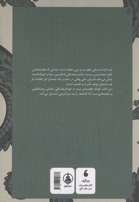 تمساح