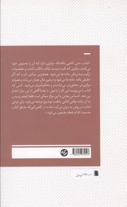 میشل فوکو از نگاه من (فضای ادبی)