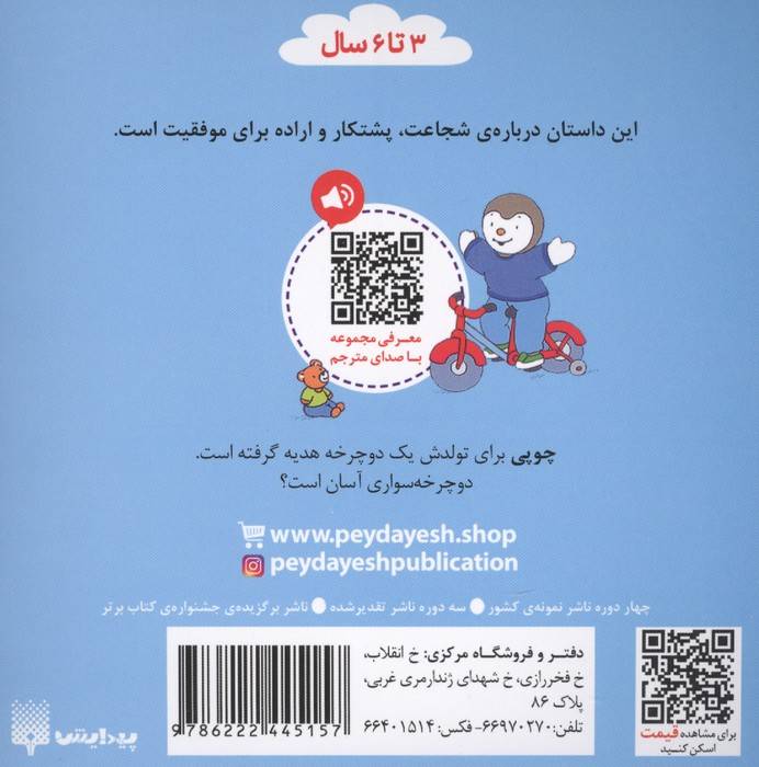 چوپی دوچرخه سواری می کند (گلاسه)