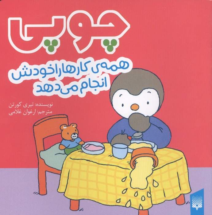 چوپی همه کارها را خودش انجام می دهد (گلاسه)