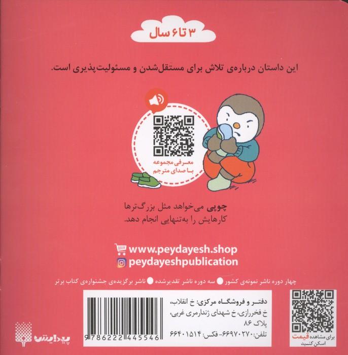 چوپی همه کارها را خودش انجام می دهد (گلاسه)