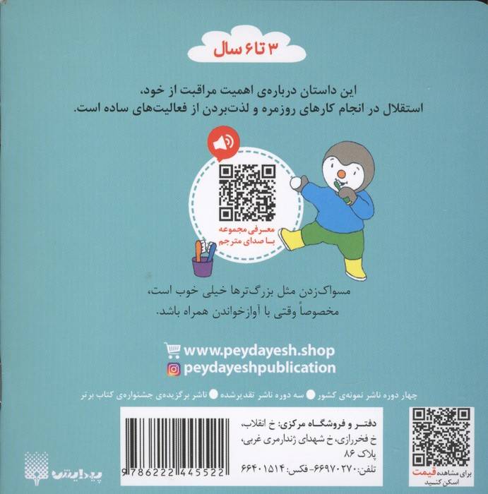 چوپی مسواک می زند (گلاسه)