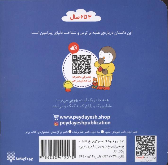 چوپی از تاریکی می ترسد (گلاسه)