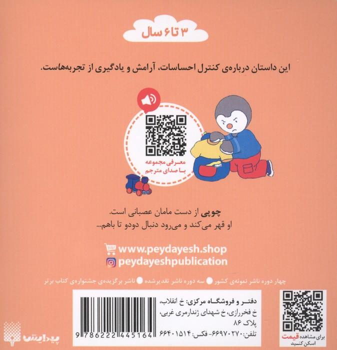 چوپی عصبانی می شود (گلاسه)