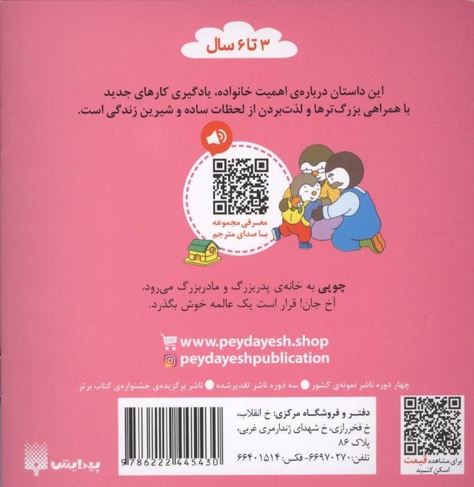 چوپی به خانه پدربزرگ و مادر بزرگ می رود (گلاسه)