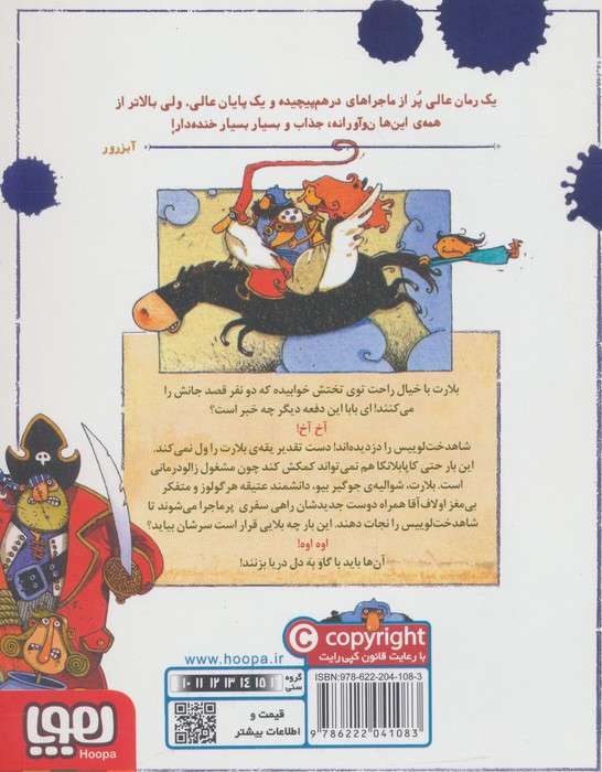 بلارت 3 (پسری که با گاو به دریا زد)