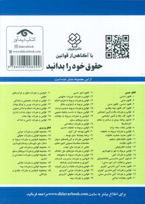 قانون اساسی-مدنی جمهوری اسلامی ایران 1404