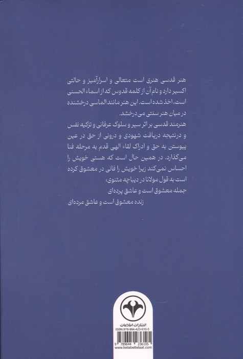 هنر قدسی