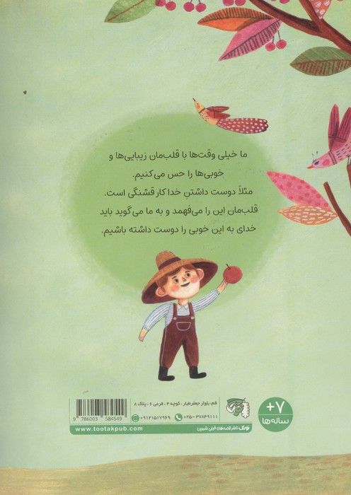 کودک و خداشناسی 3 (خدا جونم تو می دونی)