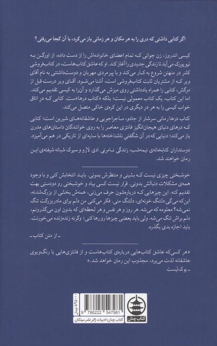 کتاب درها