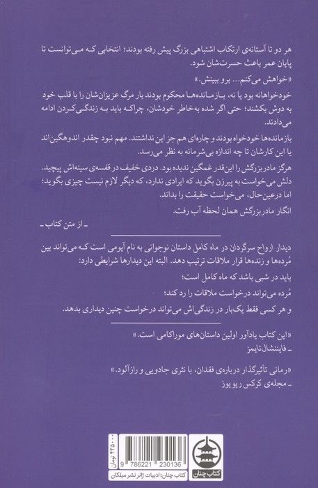 دیدار ارواح سرگردان در ماه کامل