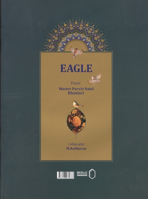 عقاب (شعر عقاب استاد پرویز ناتل خانلری)،(گلاسه)