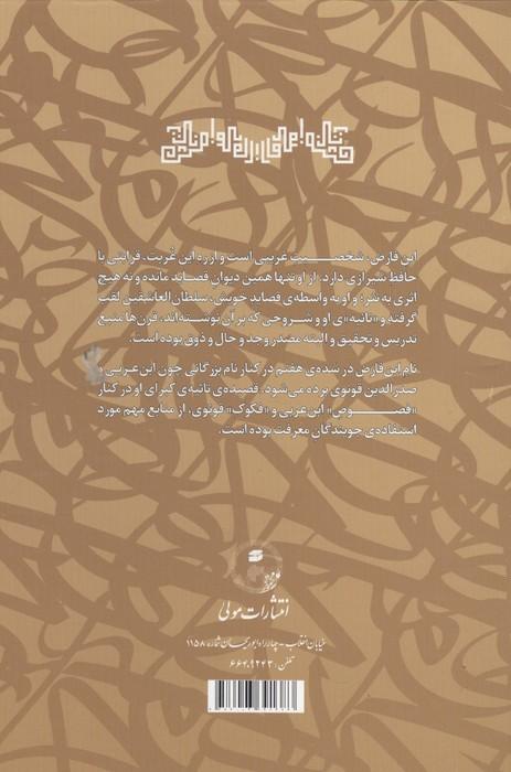 بر چکاد چکامه عشق (متن و ترجمه دیوان ابن فارض)