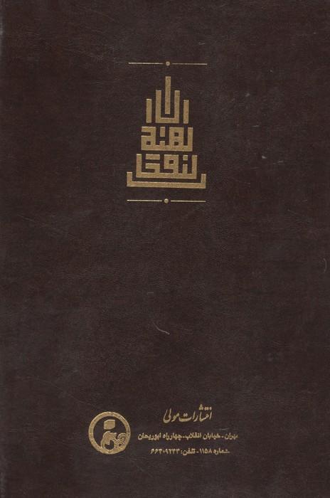 النفحات الالهیه