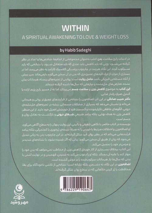 در درون (بیداری معنوی به سوی سلامتی و کاهش وزن)