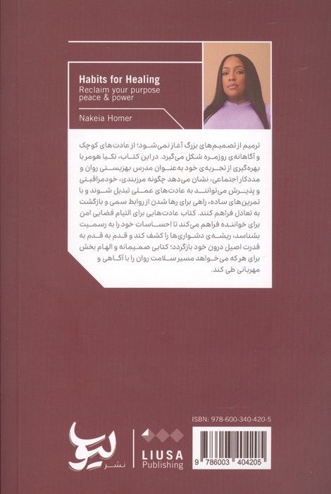 عاداتی برای التیام