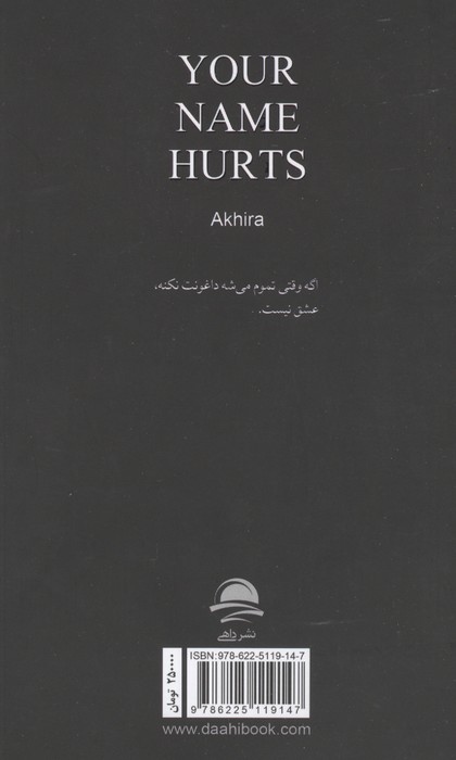 اسمت،اندوه من