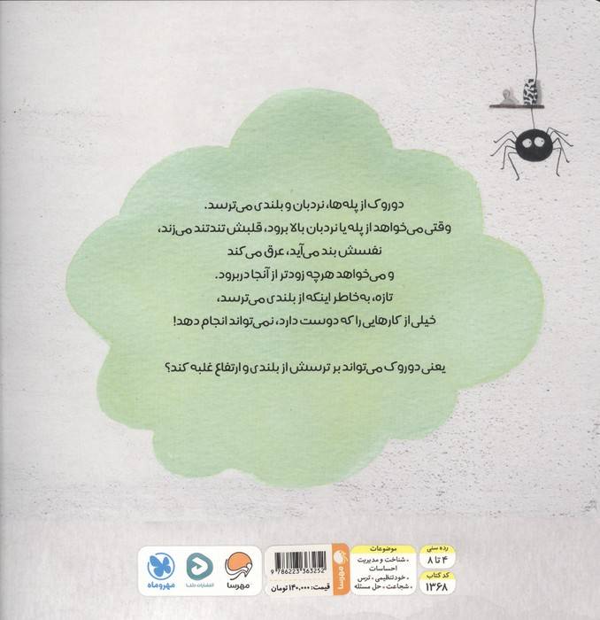 نردبان ترسناک