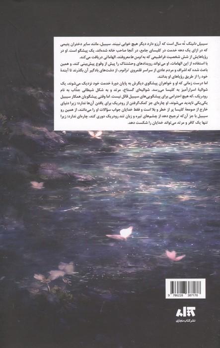 پادشاهی استون واتر 1 (شوالیه و شاپرک)
