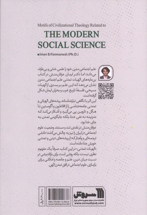 علم اجتماعی مدرن (بن مایه های الهیات تمدنی)