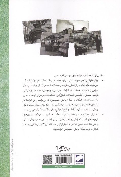 سرگذشت توسعه صنعتی در ایران 1 (از صفویه تا عصر پهلوی)