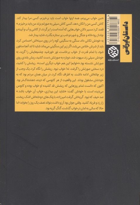 خشت و خون