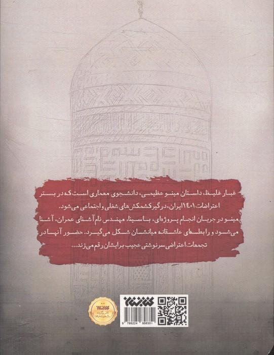 غبار غلیظ